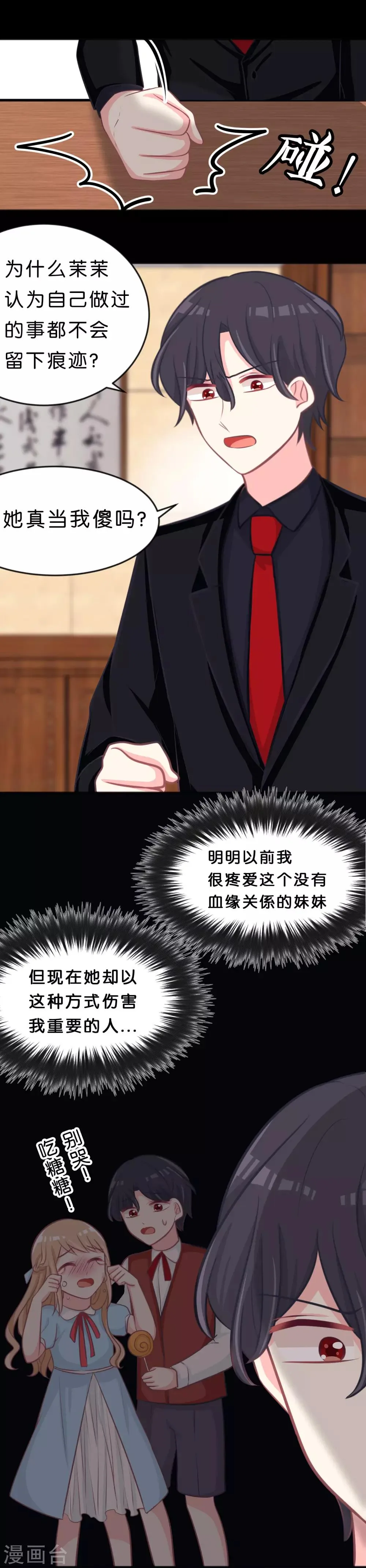 第114话 粉身碎骨也想保护你 第20页