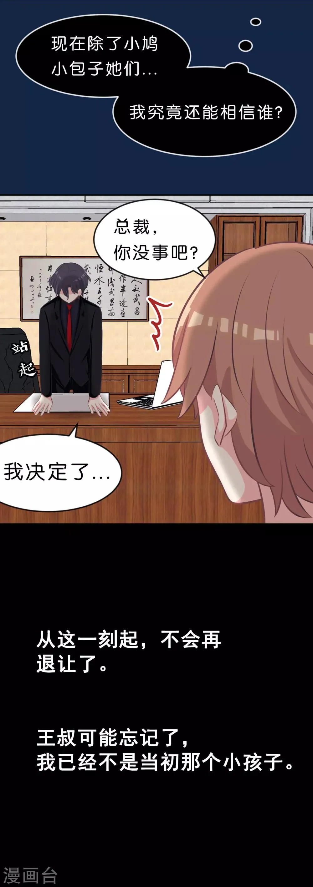 第114话 粉身碎骨也想保护你 第21页