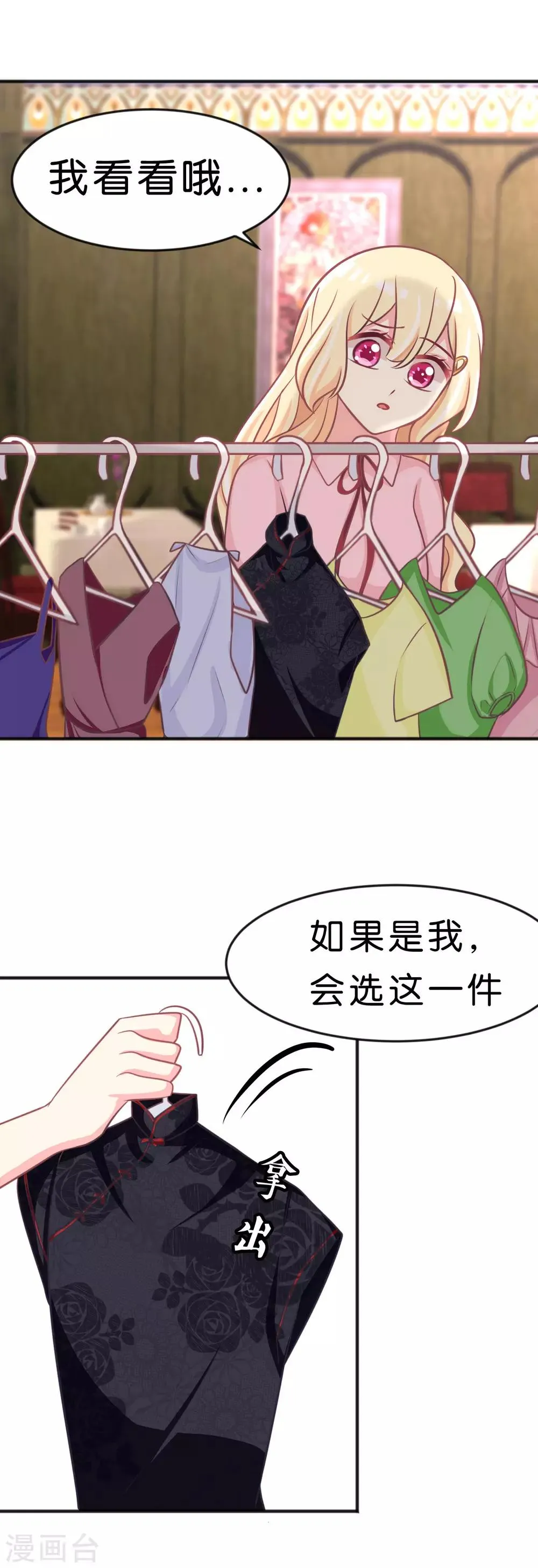 第115话 这样就受不了了？ 第25页