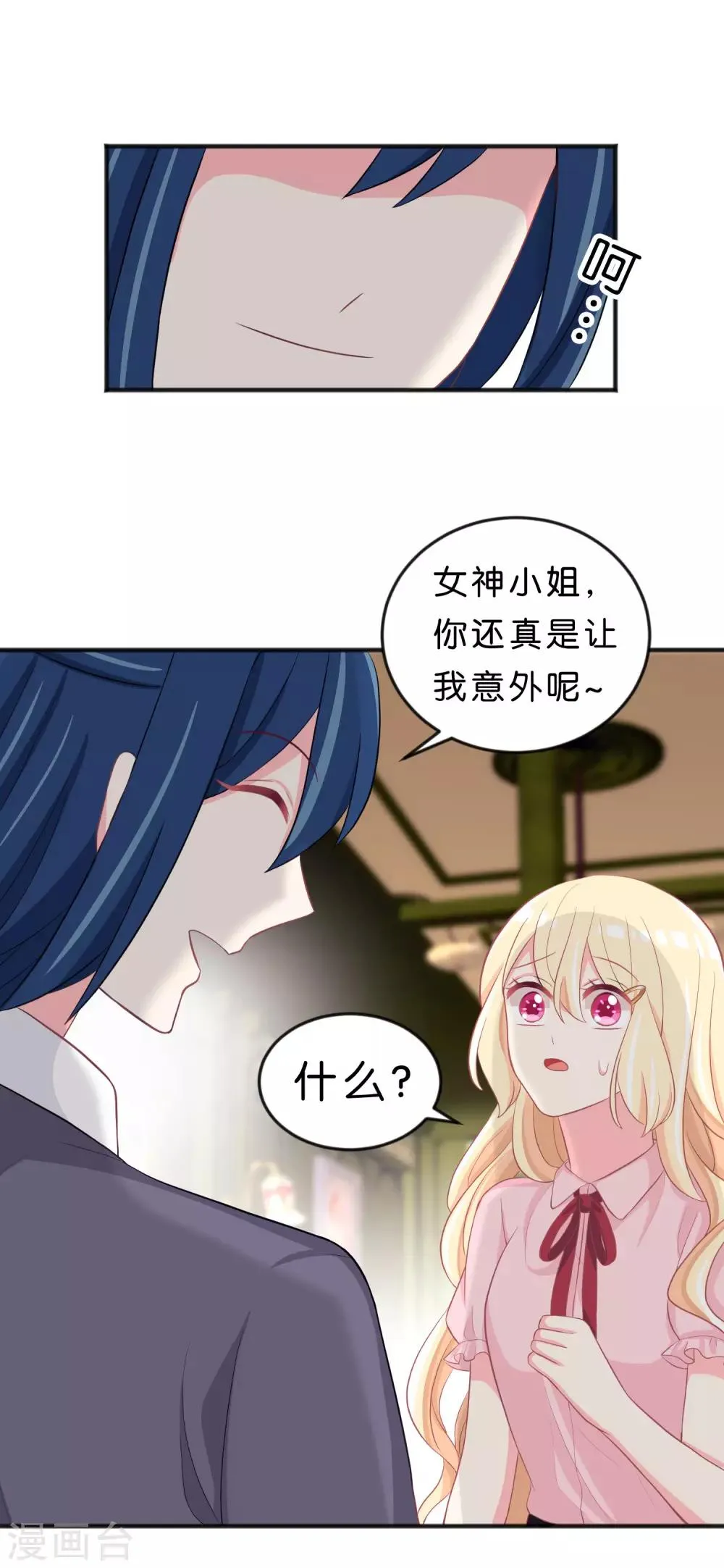 第116话 麟哥哥要跟我结婚！ 第15页