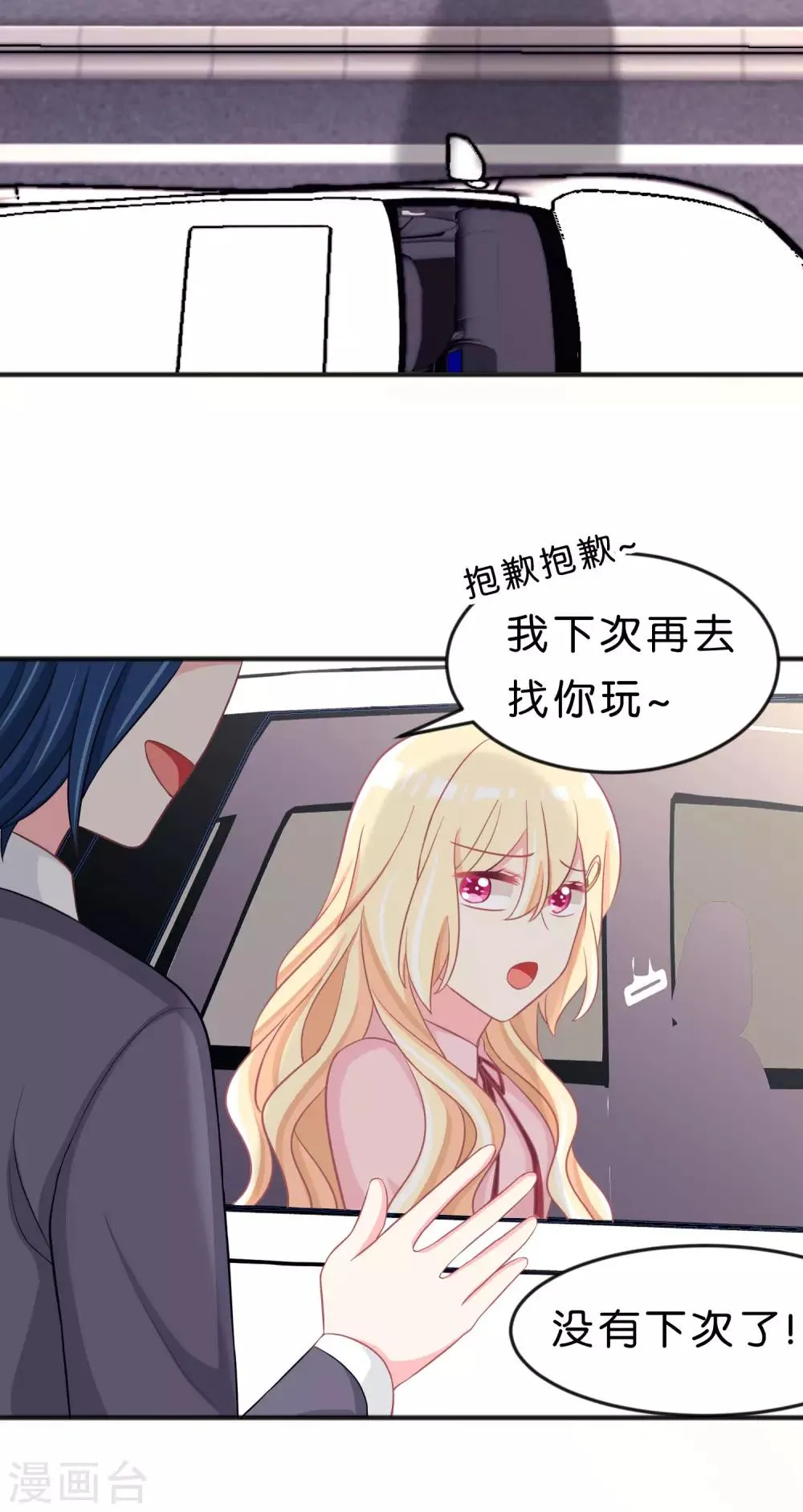 第116话 麟哥哥要跟我结婚！ 第23页