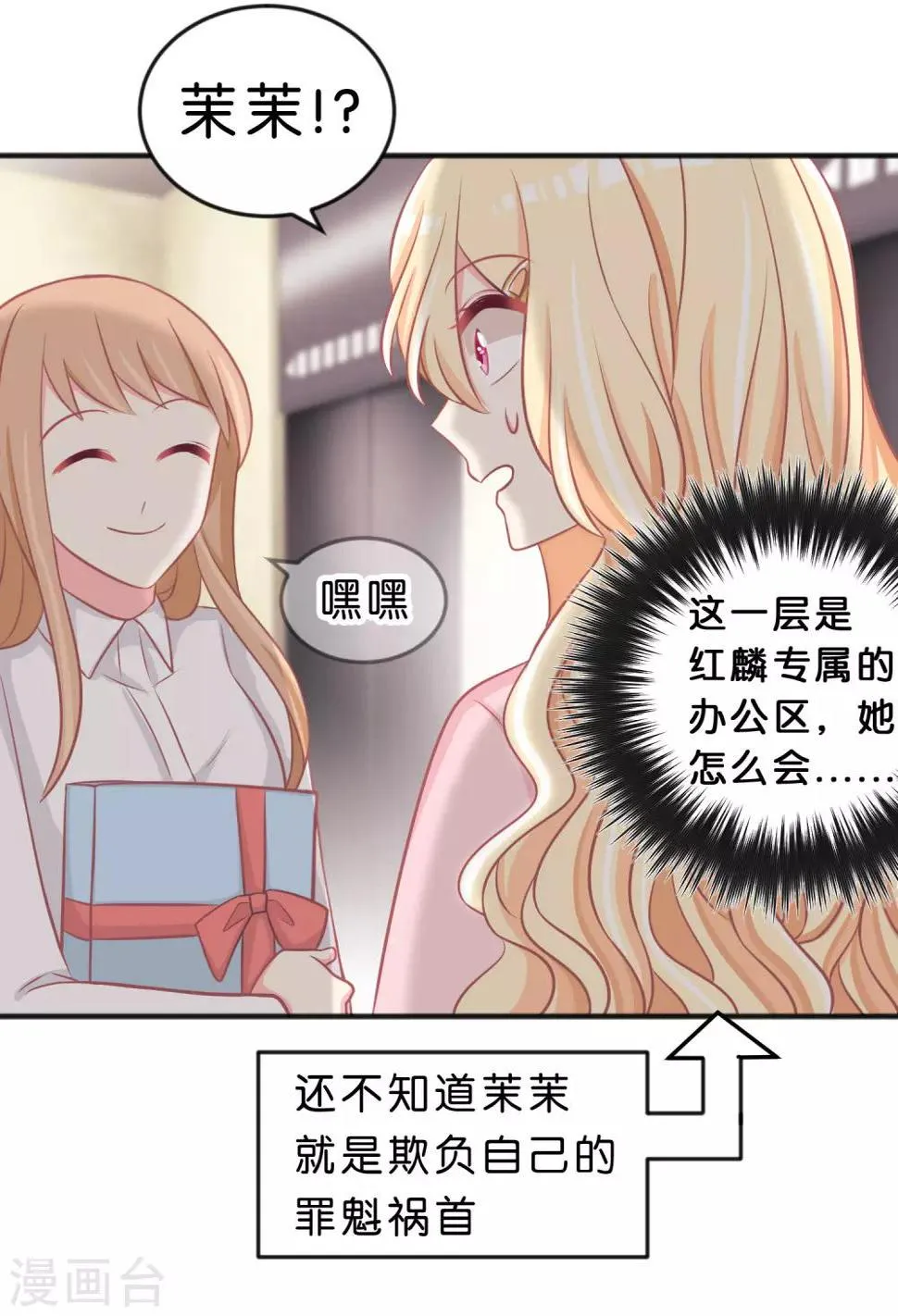 第117话 红麟，你现在饿不饿？ 第12页