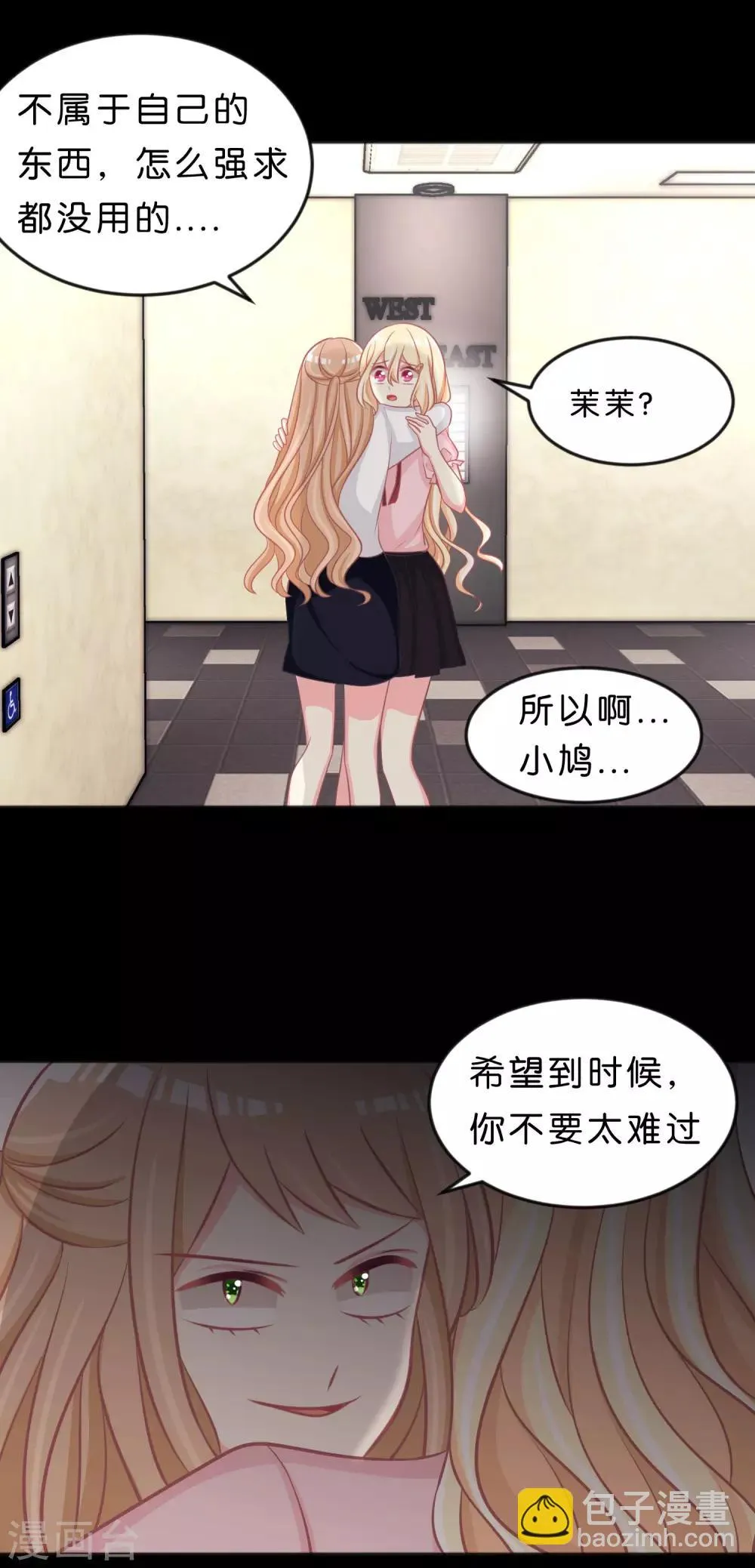 第117话 红麟，你现在饿不饿？ 第15页
