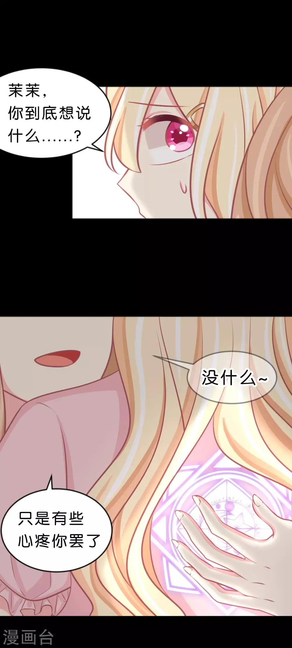 第117话 红麟，你现在饿不饿？ 第16页