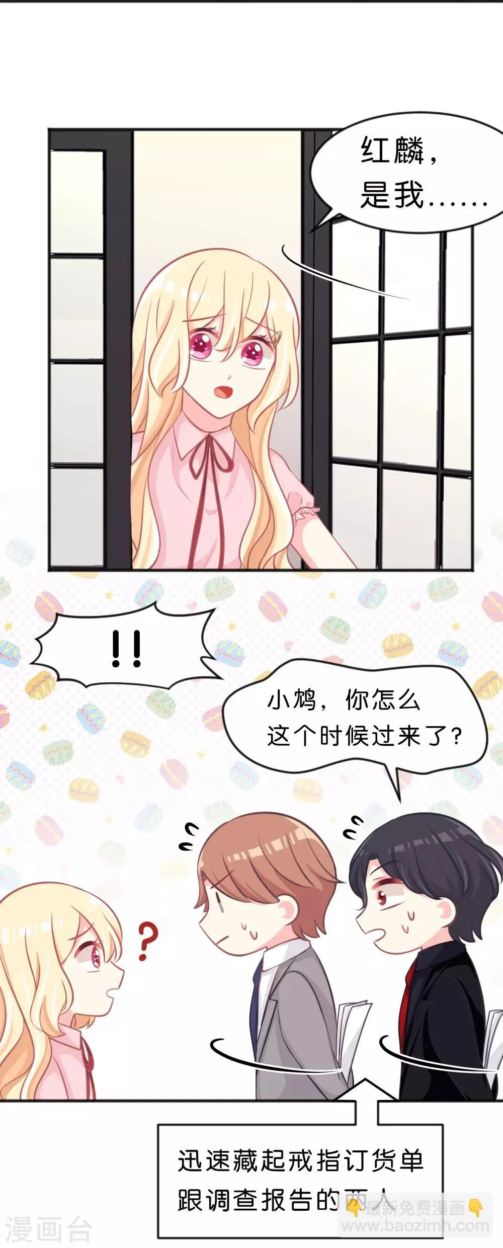 第117话 红麟，你现在饿不饿？ 第21页