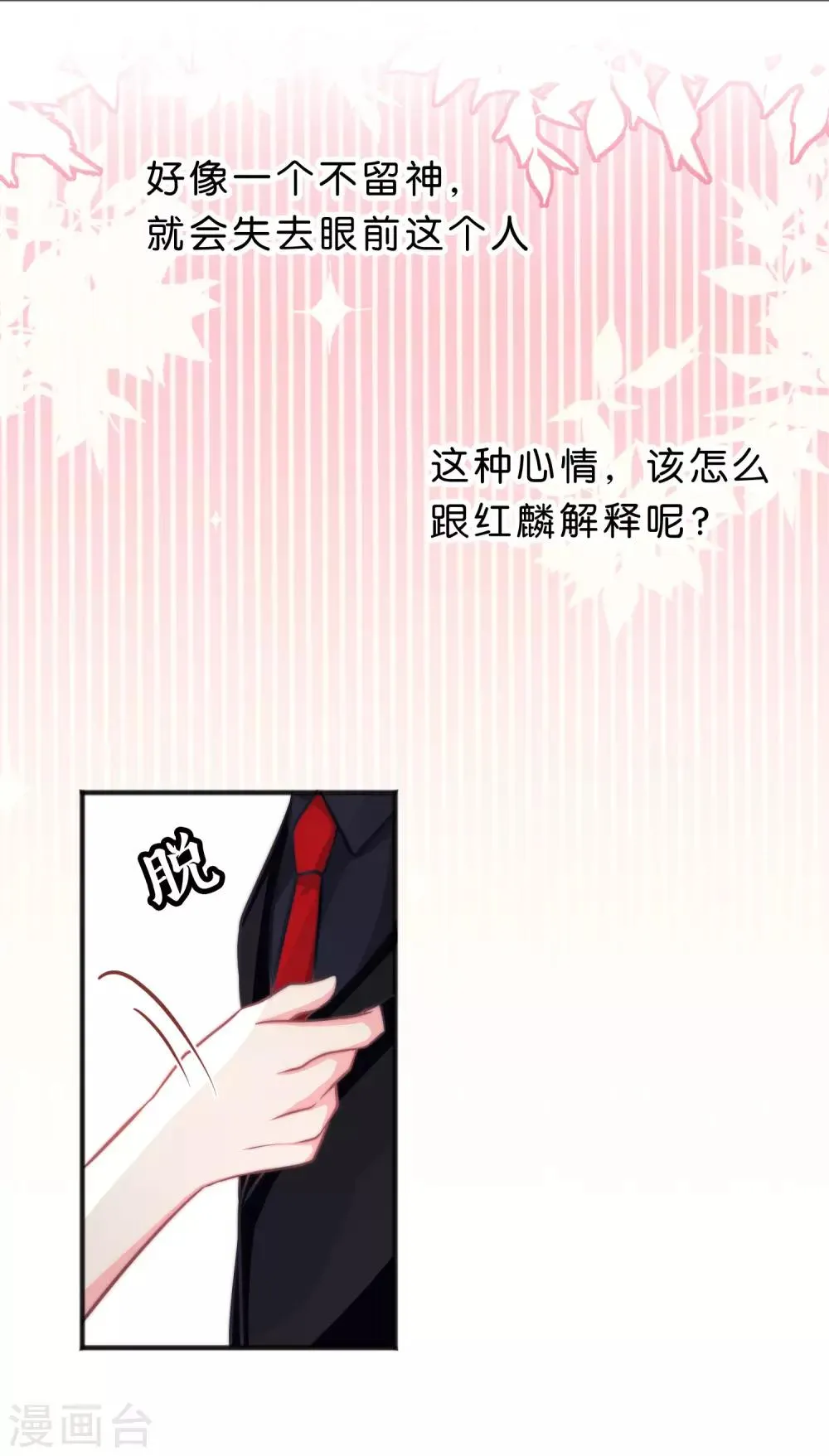 第117话 红麟，你现在饿不饿？ 第25页
