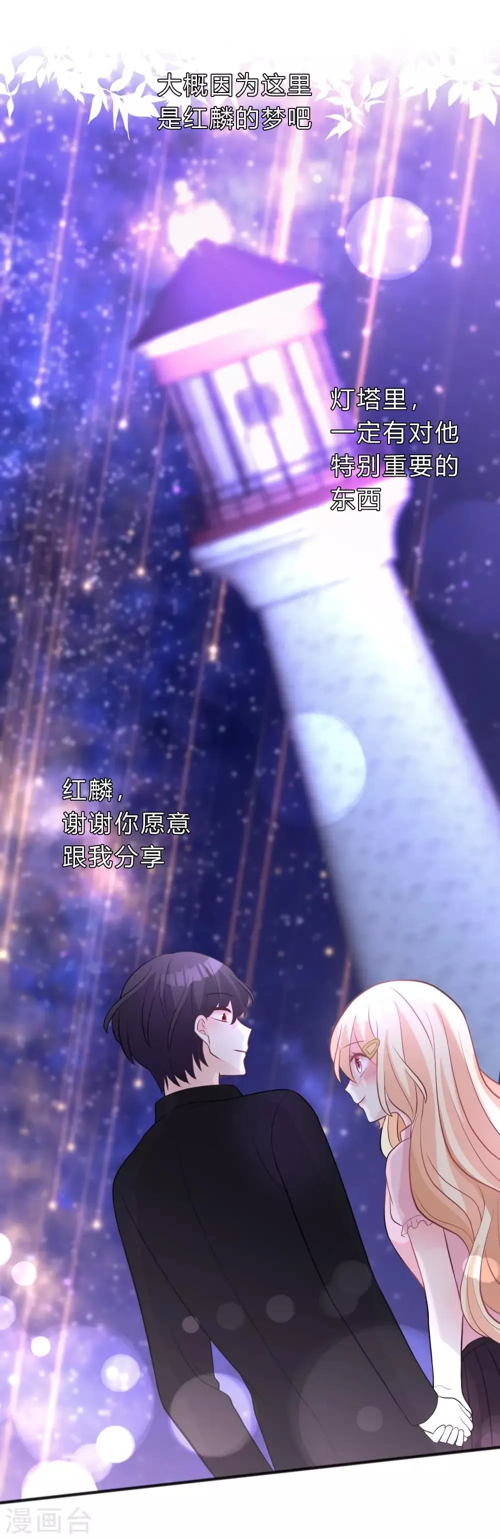 第121话 这是我们的未来 第15页