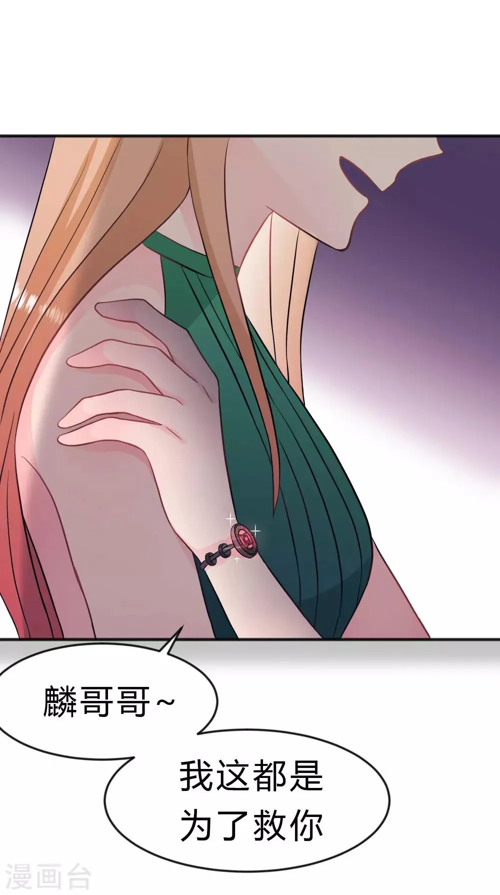 第123话 麟哥哥，我这都是为了救你 第20页