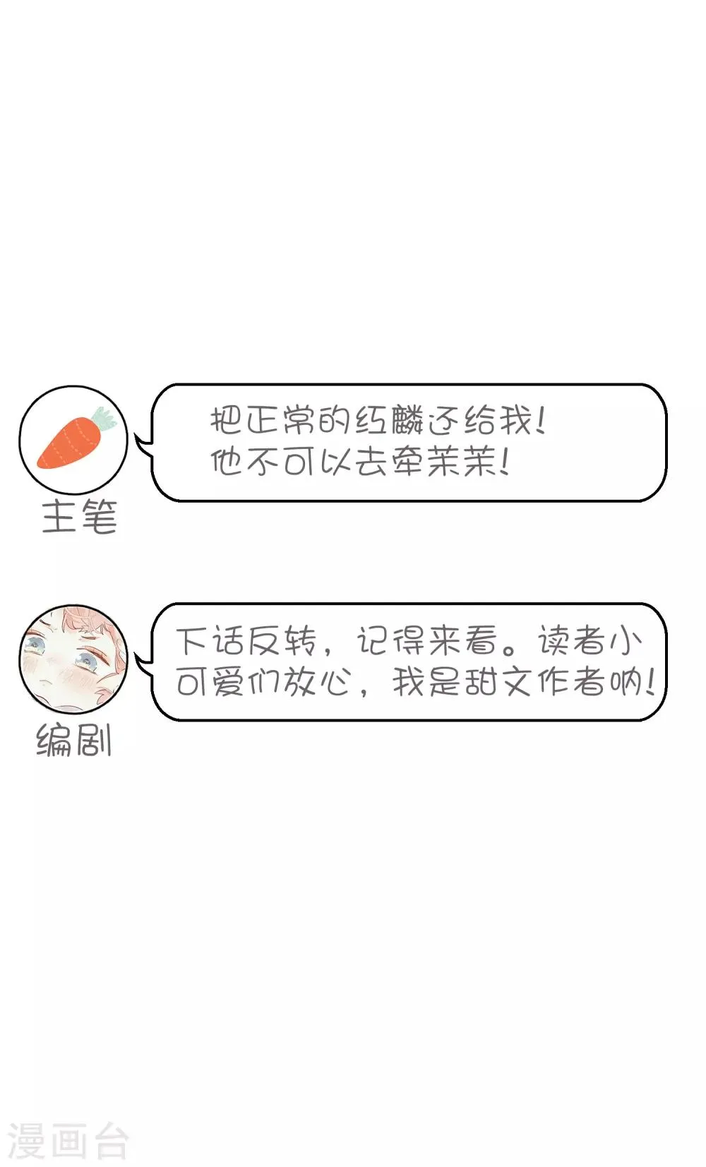 第131话 红麟是谁？ 第36页