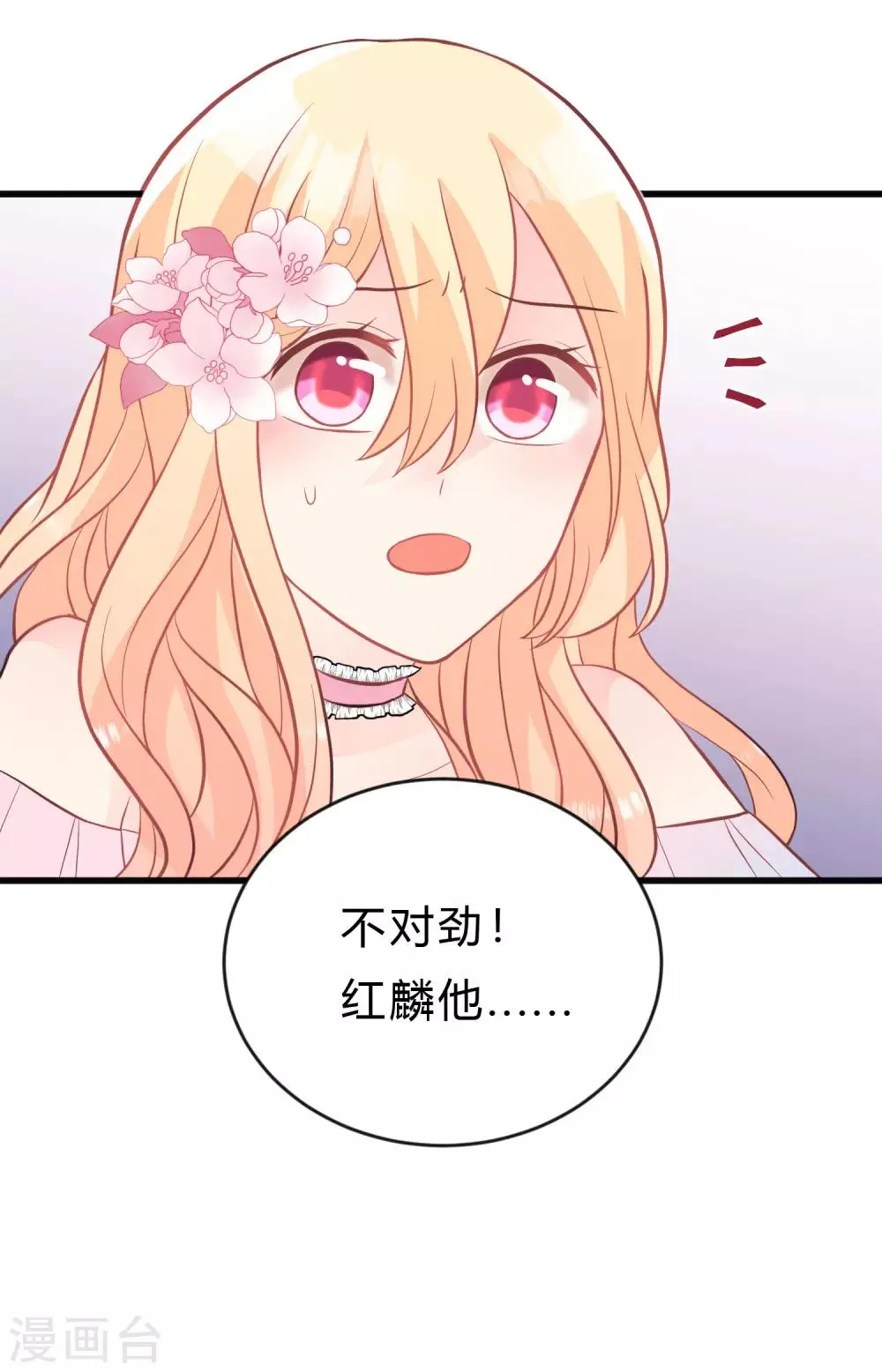 第132话 失传的力量 第5页