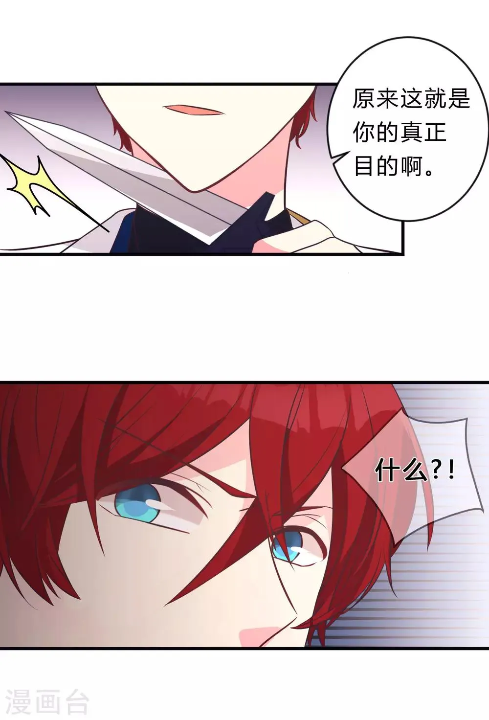 第133话 魔女的血液失效了？ 第21页