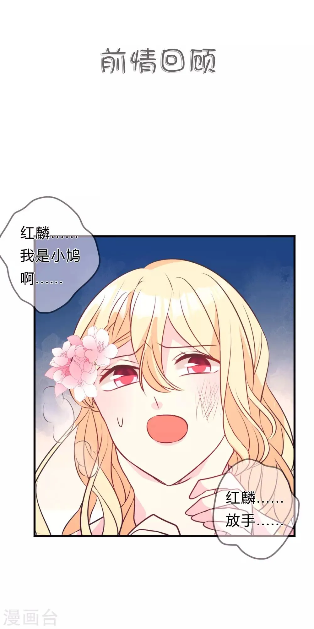 第134话 红麟需要我 第1页