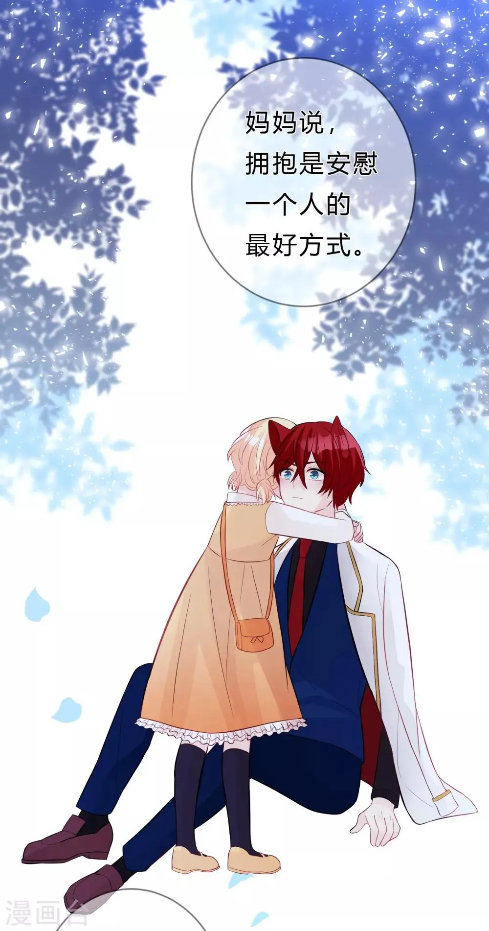 第142话 这些糖都给你！ 第17页