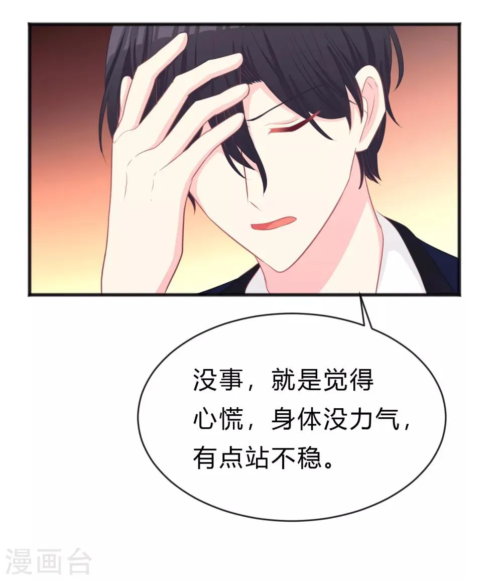 第143话 怎么做，你要教我。 第34页
