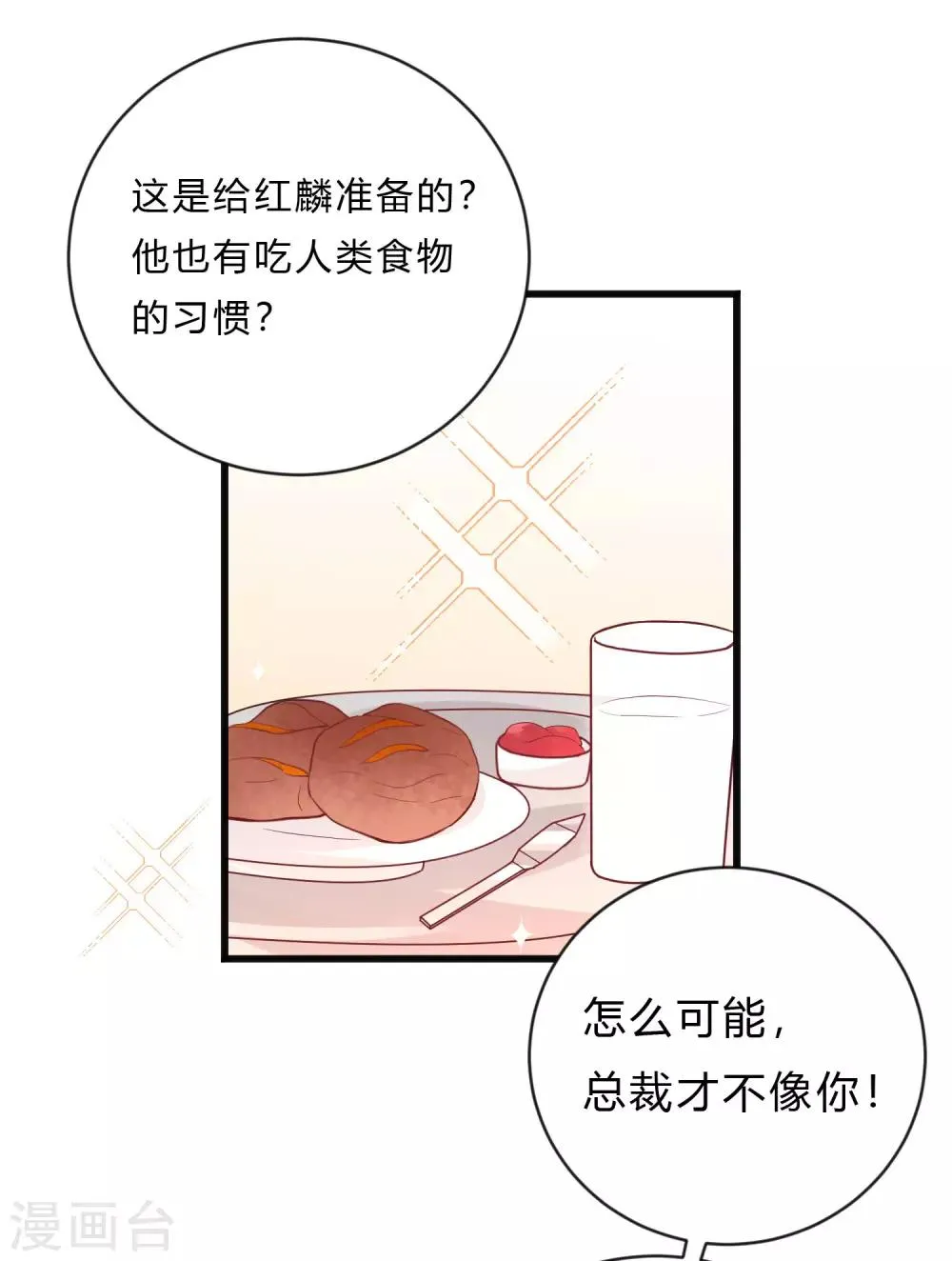 第148话 心里的声音 第22页