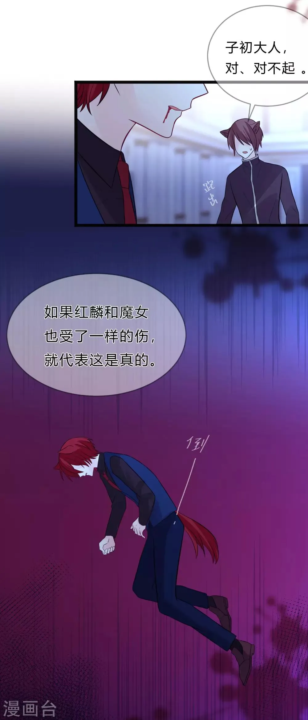 第150话 长老会 第23页