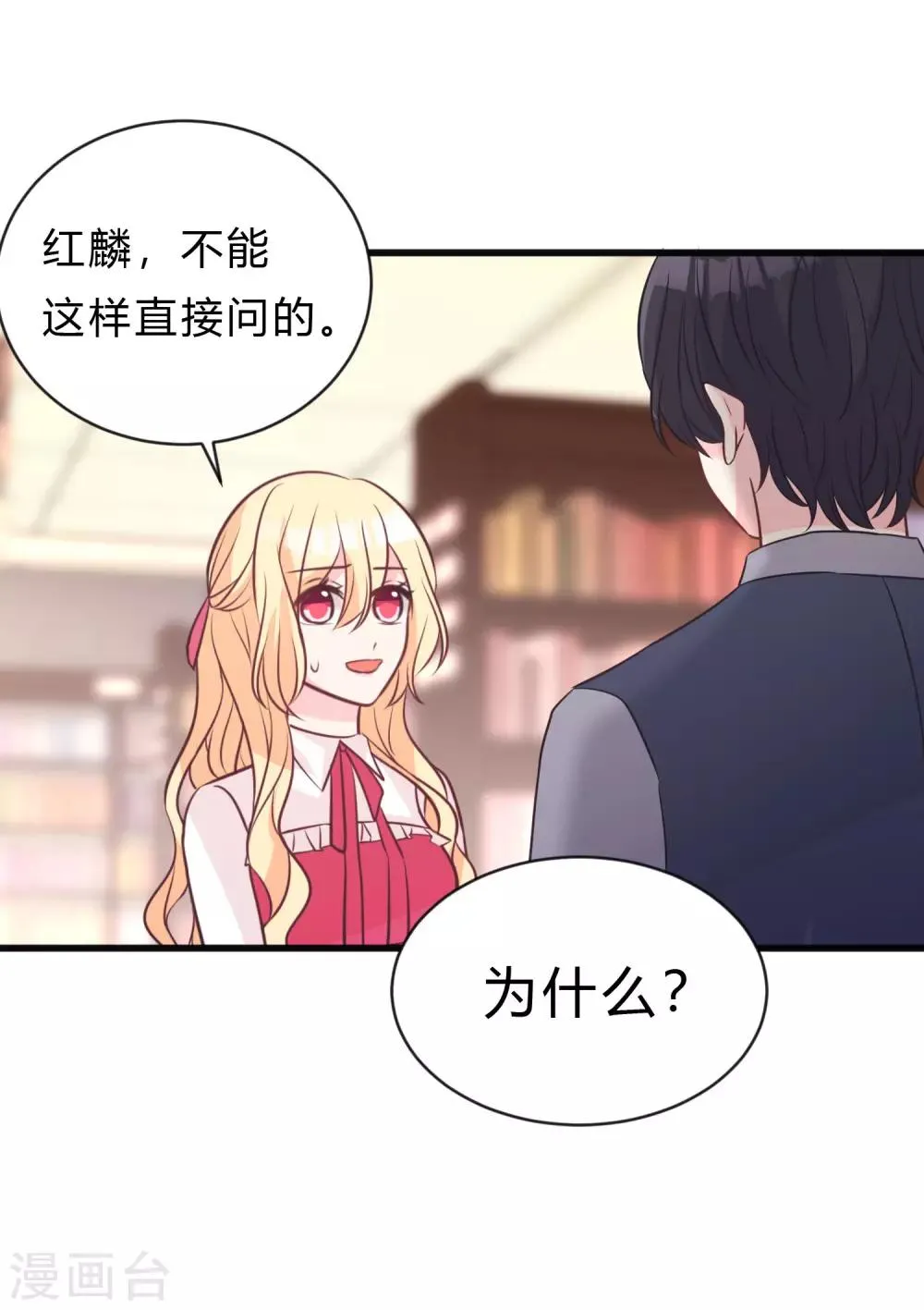 第153话 我好像想起来了？ 第9页