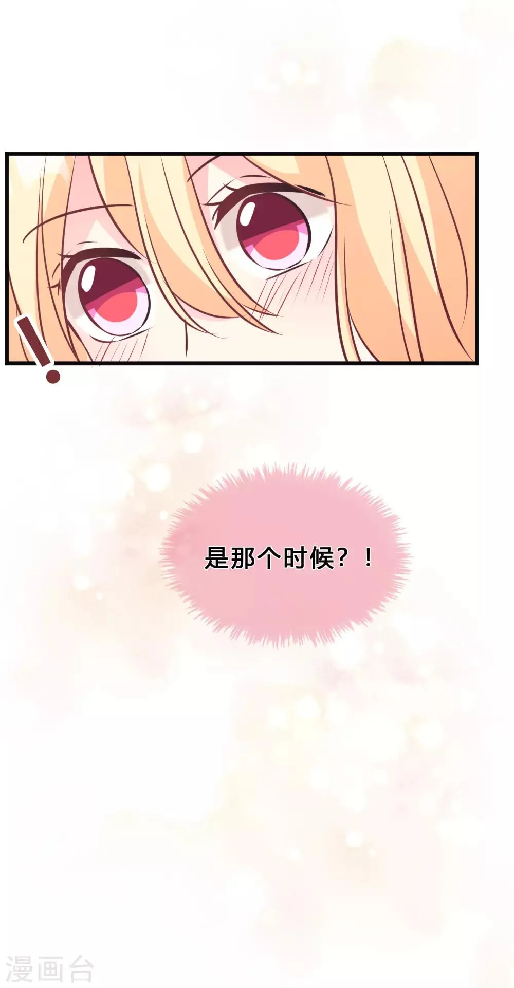 第153话 我好像想起来了？ 第28页