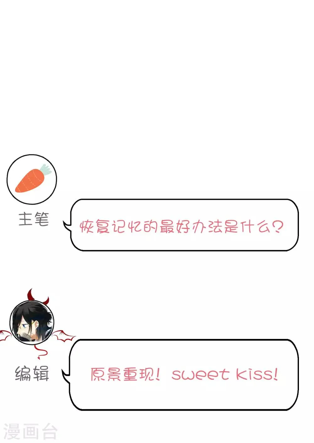 第153话 我好像想起来了？ 第34页