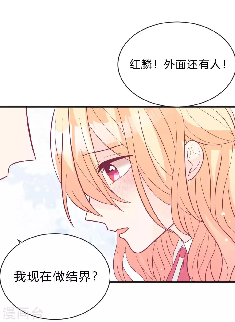 第156话 他的秘密 第18页
