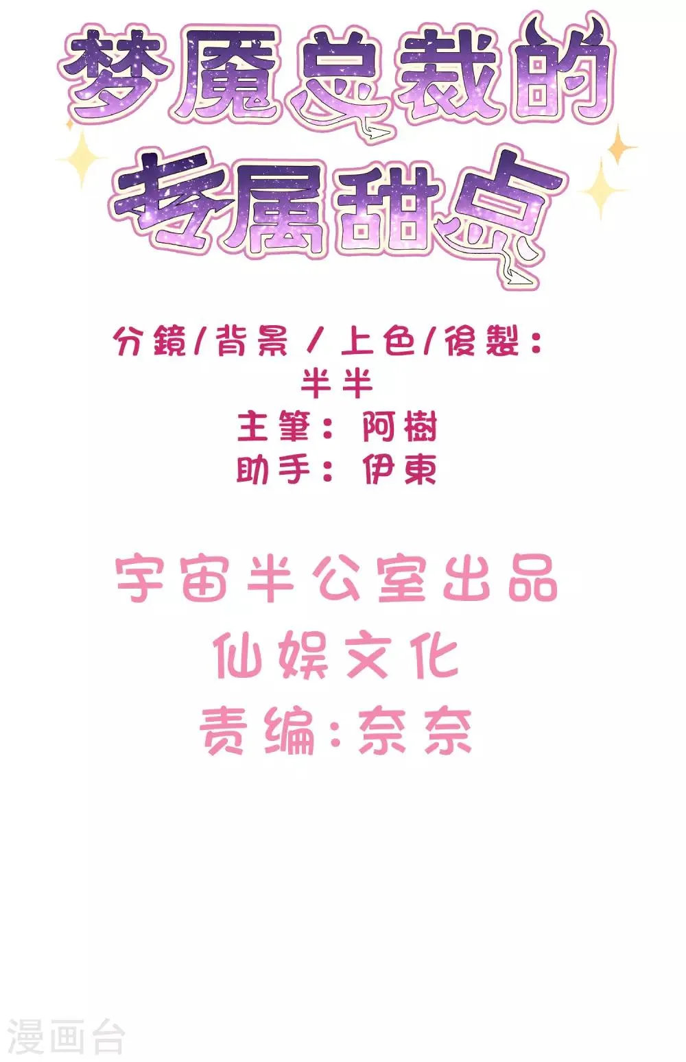 第157话 抓到你啦！ 第2页