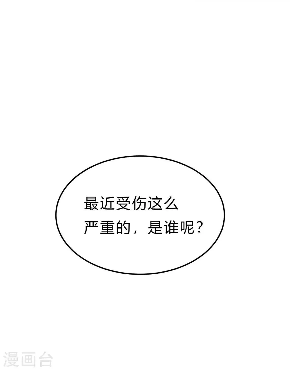 第158话 因为你是总裁夫人 第19页