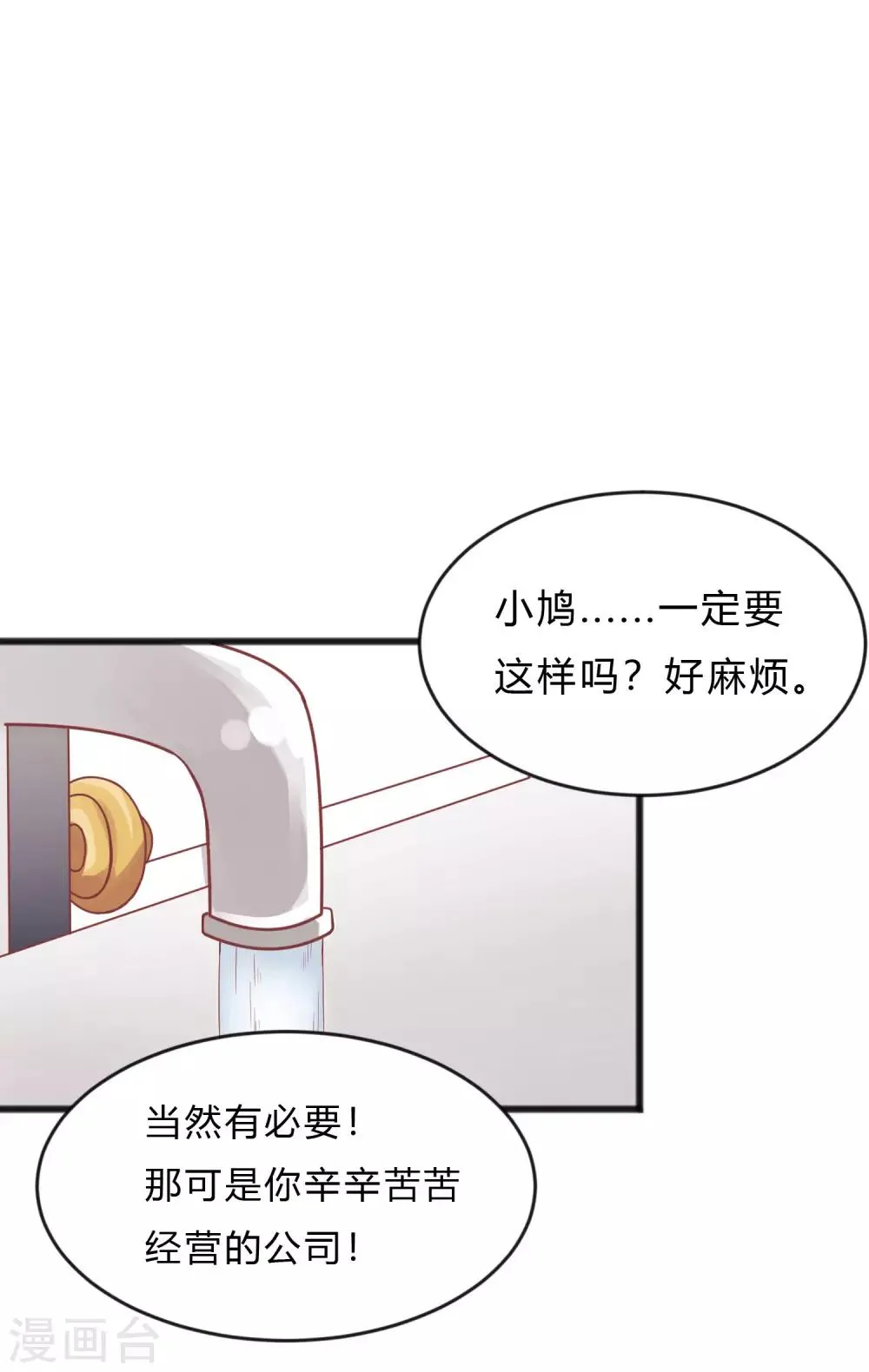 第158话 因为你是总裁夫人 第20页