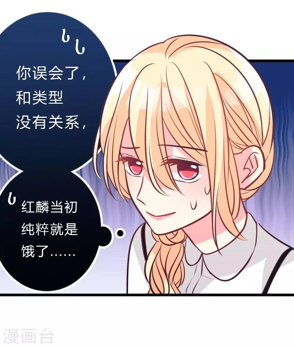 第159话 和薛小鸩解除婚约！ 第31页