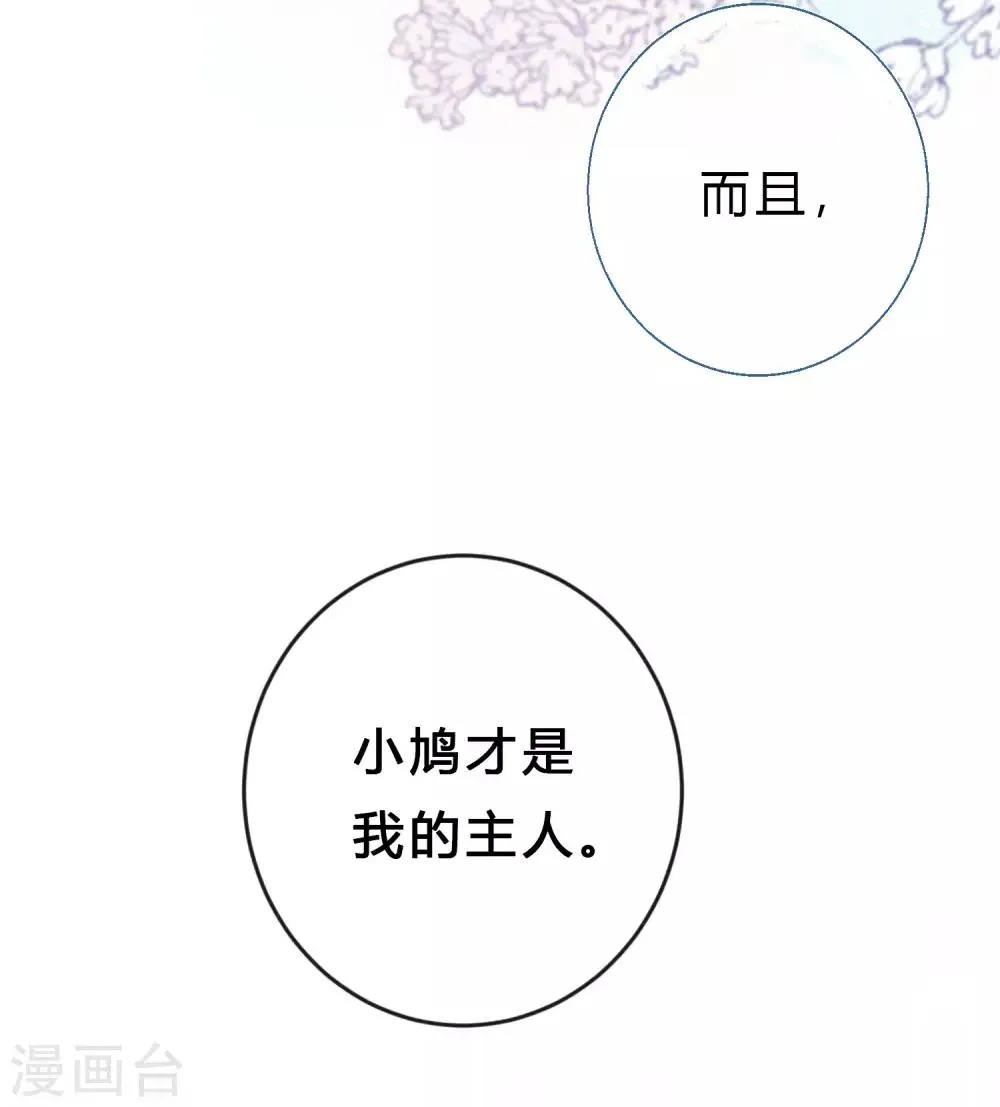 第159话 和薛小鸩解除婚约！ 第37页
