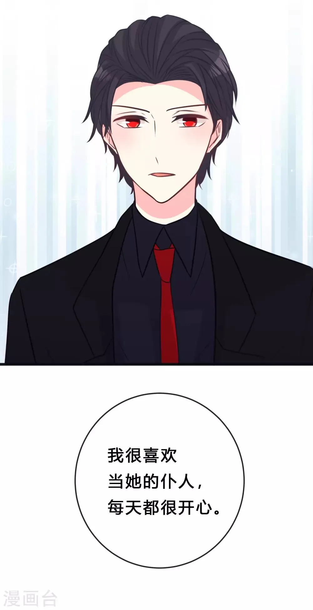 第159话 和薛小鸩解除婚约！ 第38页