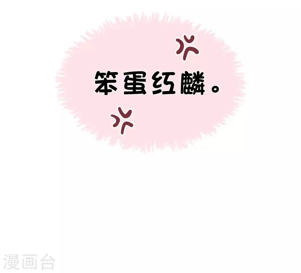 第159话 和薛小鸩解除婚约！ 第41页