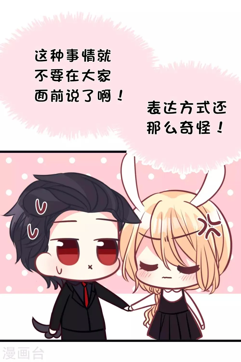 第159话 和薛小鸩解除婚约！ 第42页