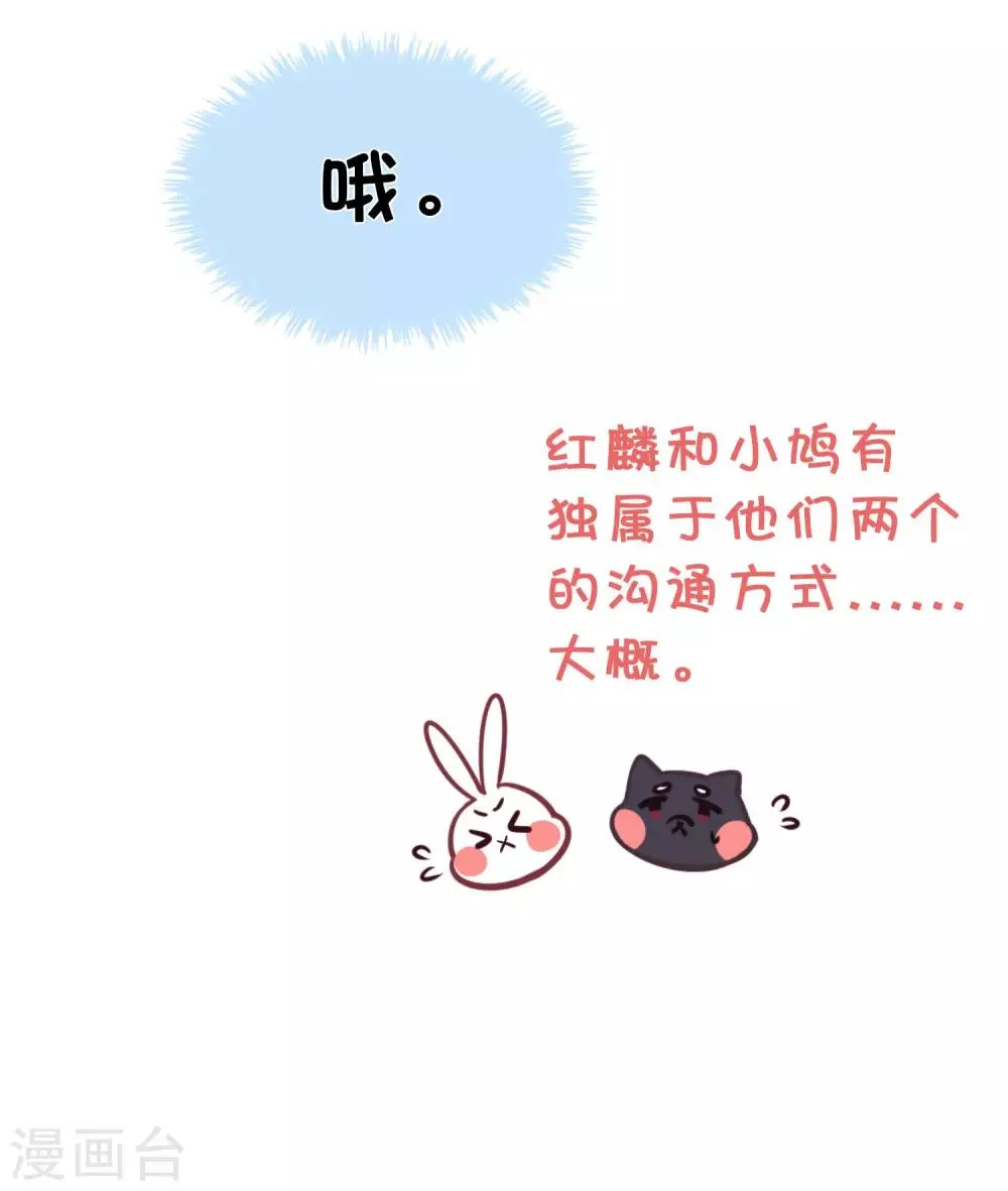第159话 和薛小鸩解除婚约！ 第43页