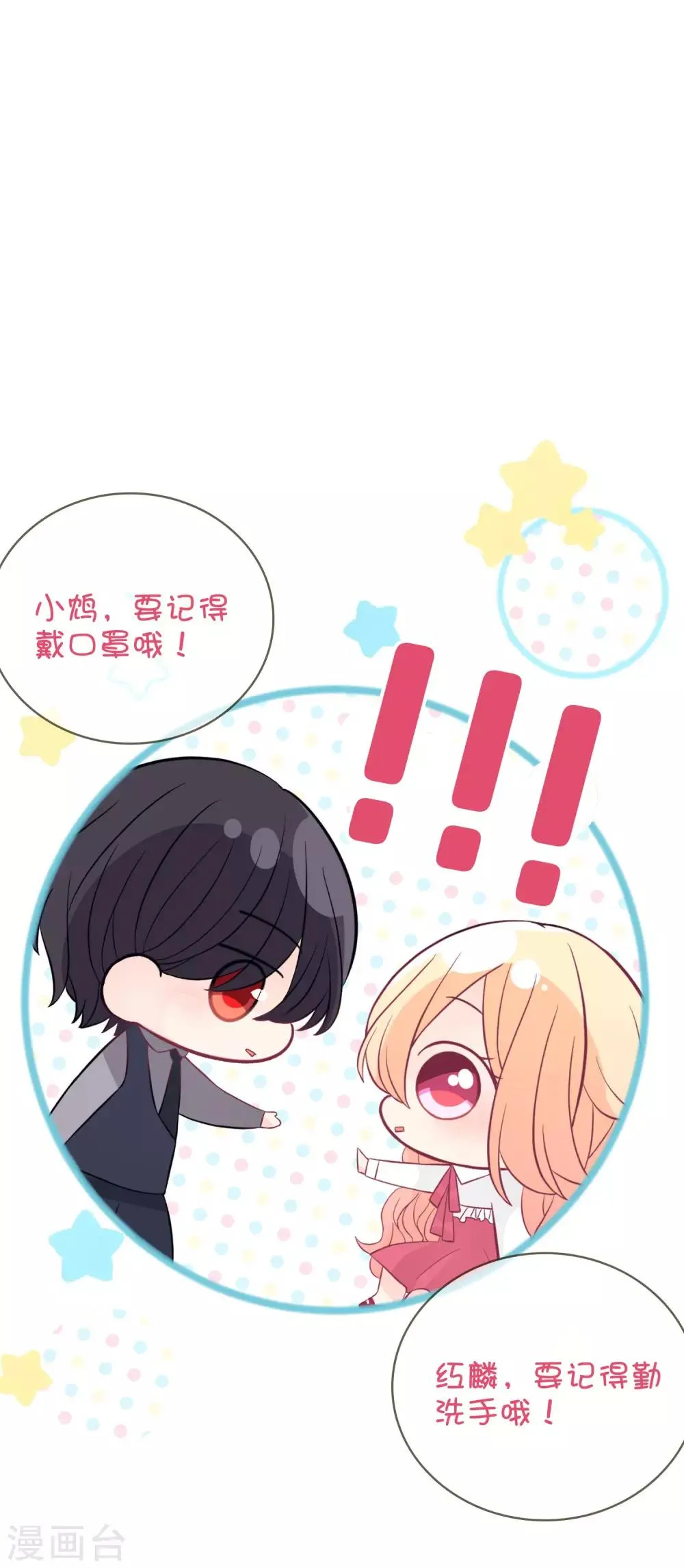 第159话 和薛小鸩解除婚约！ 第45页