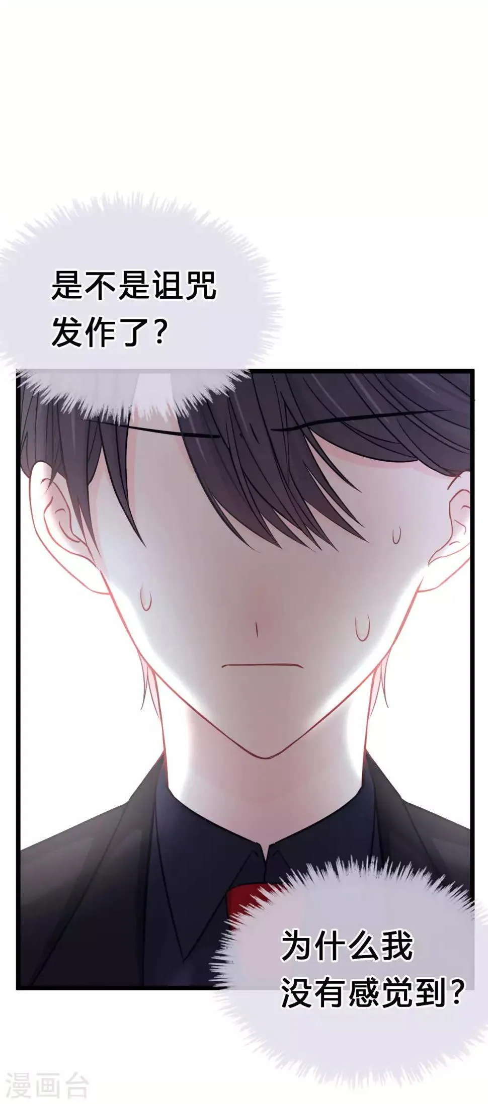 第165话 你居然敢碰她？！ 第7页