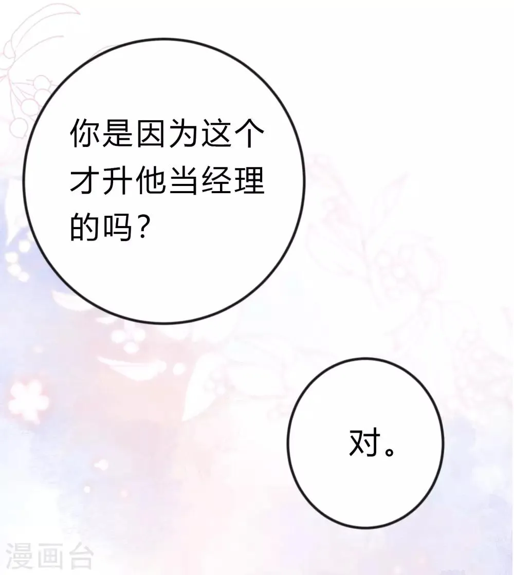 第165话 你居然敢碰她？！ 第15页