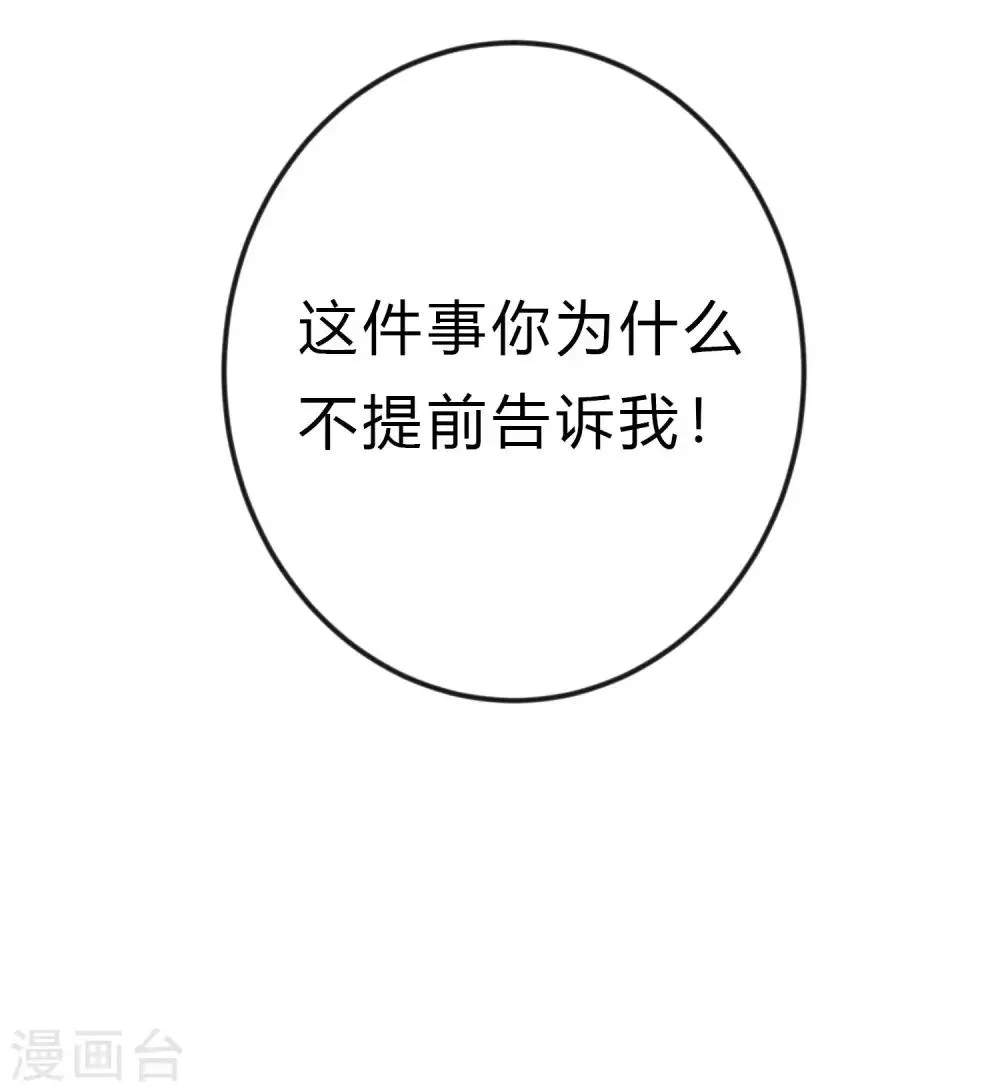 第165话 你居然敢碰她？！ 第27页