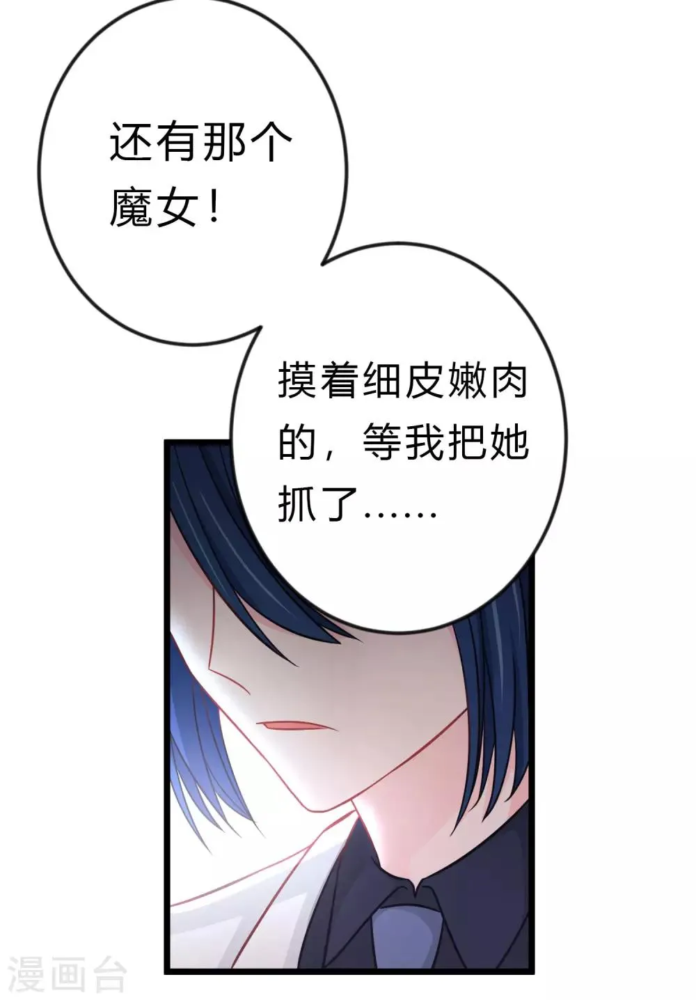 第165话 你居然敢碰她？！ 第30页