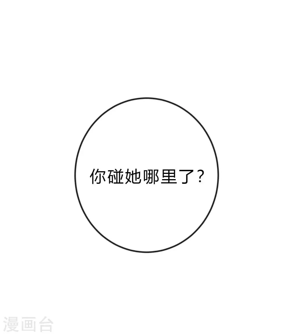 第165话 你居然敢碰她？！ 第31页