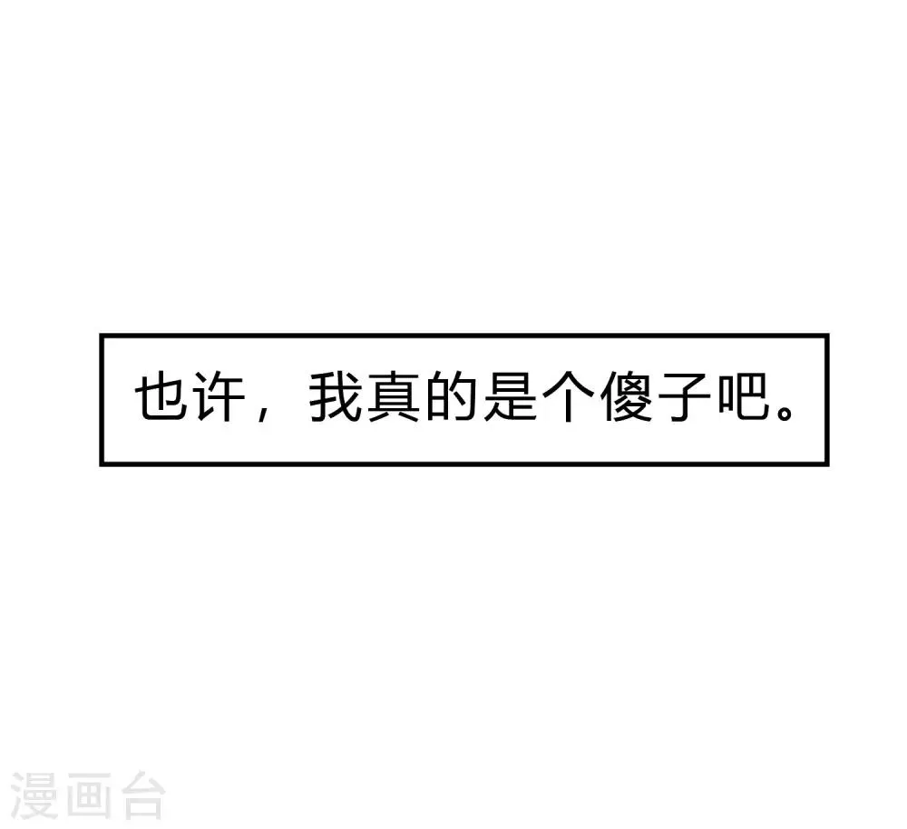 第169话 心甘情愿踏入陷阱 第24页