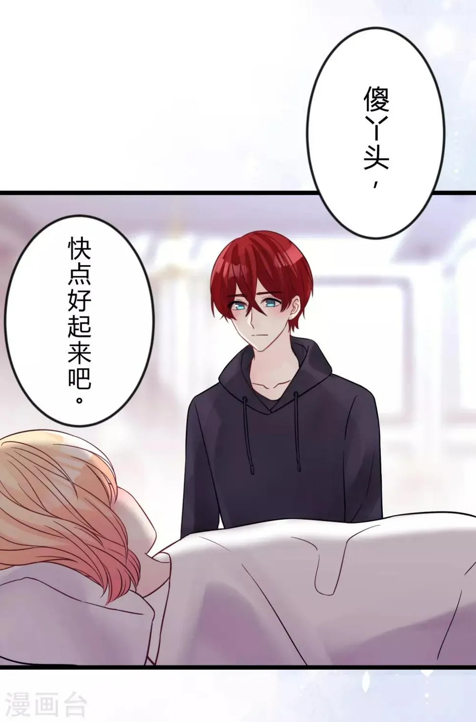 第171话 我愿意留下来 第3页
