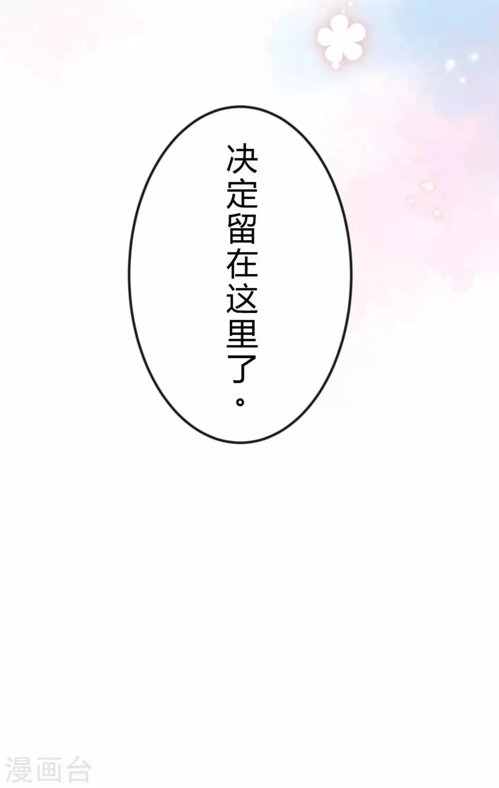 第171话 我愿意留下来 第6页