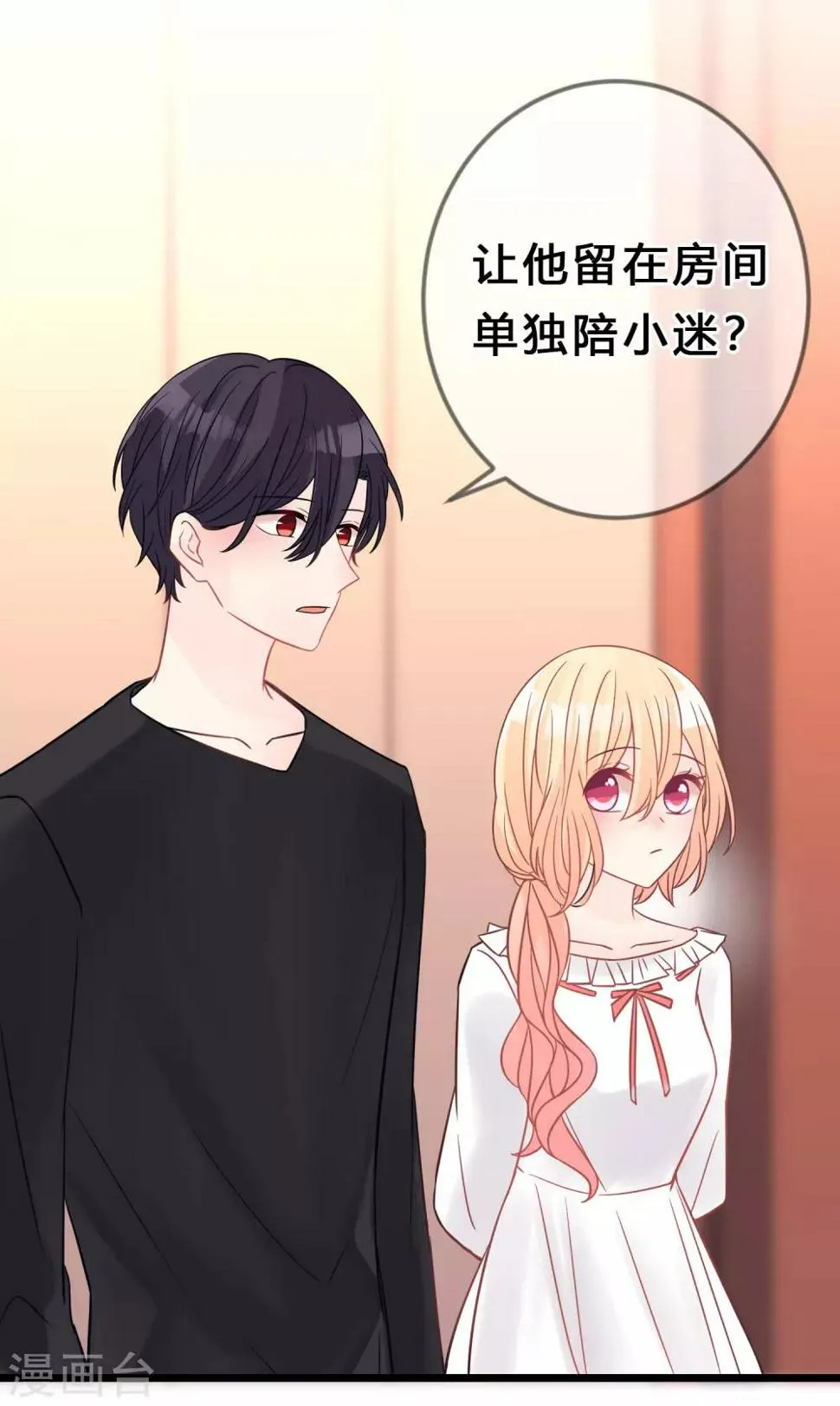 第171话 我愿意留下来 第8页