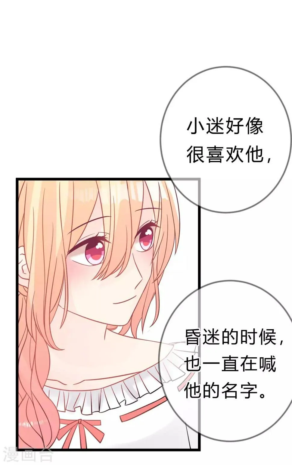 第171话 我愿意留下来 第9页