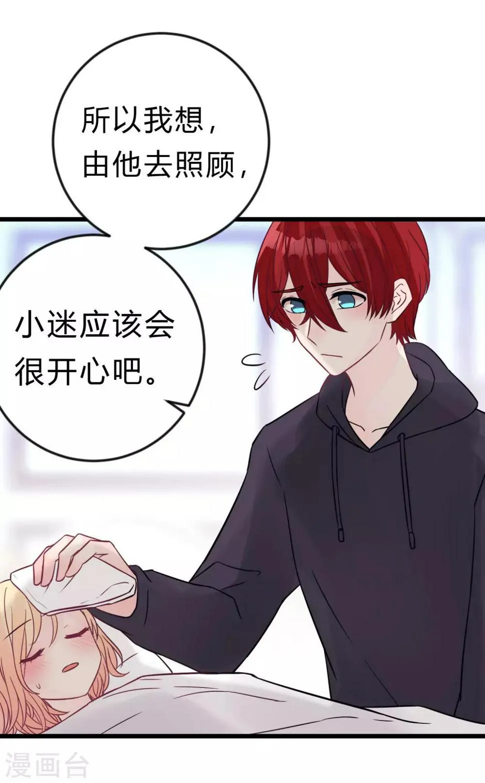 第171话 我愿意留下来 第10页