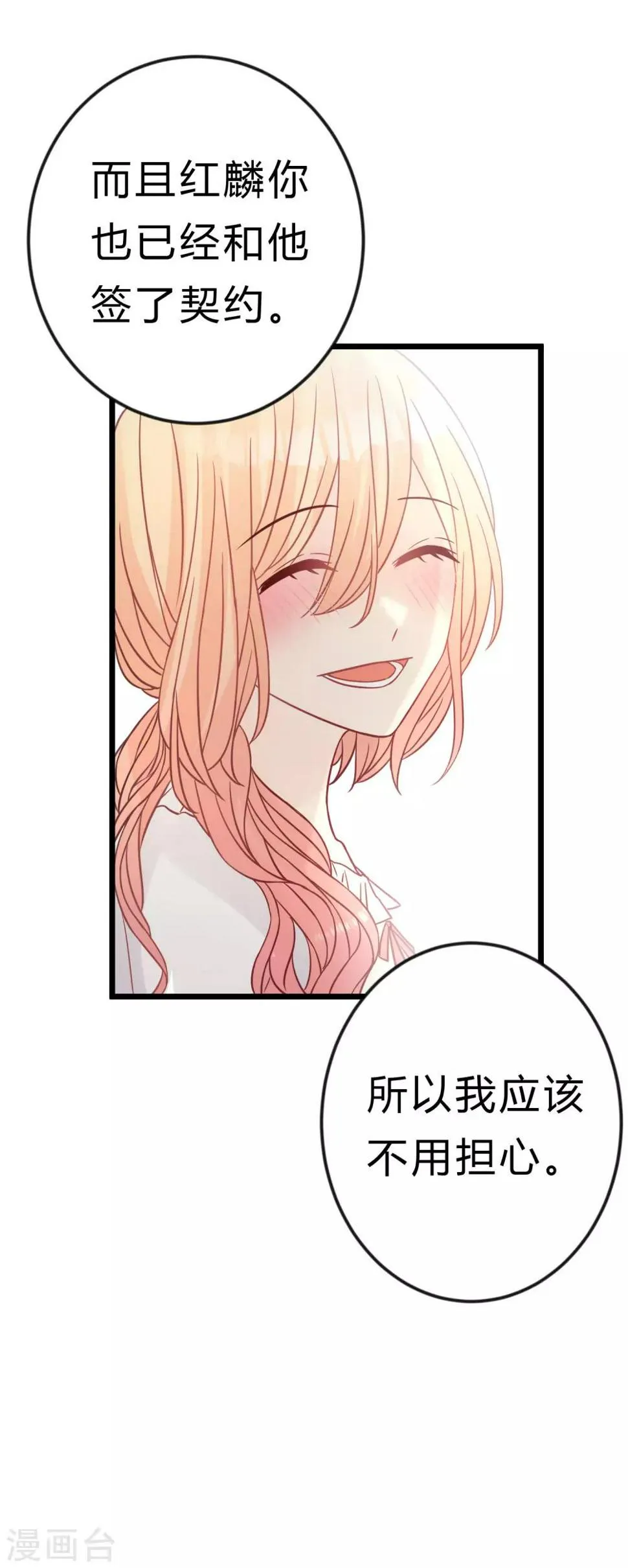 第171话 我愿意留下来 第11页