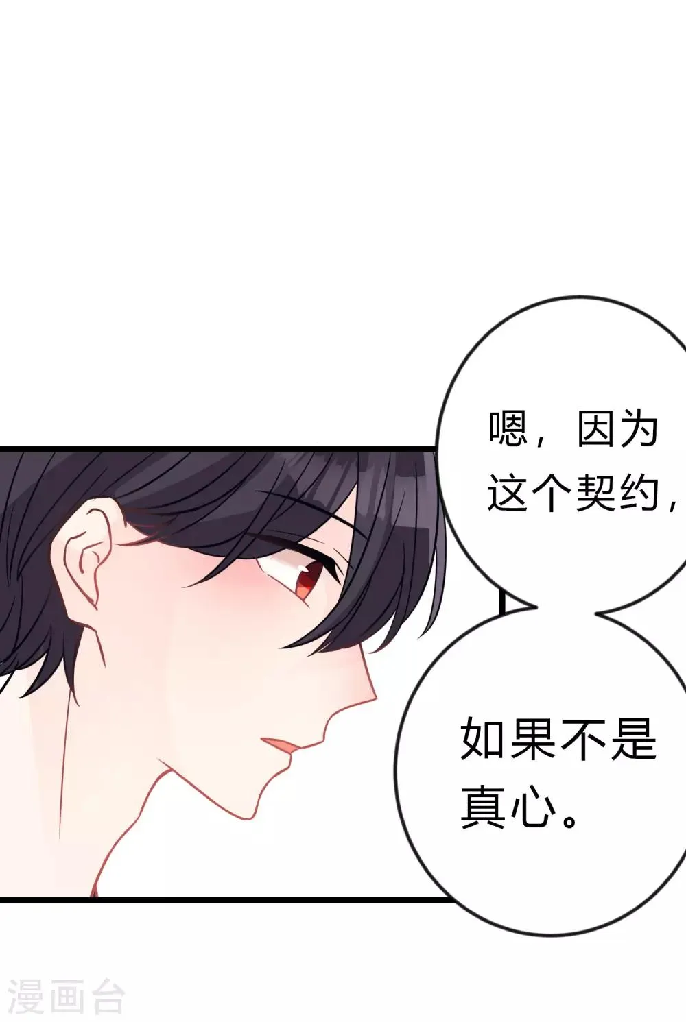 第171话 我愿意留下来 第24页