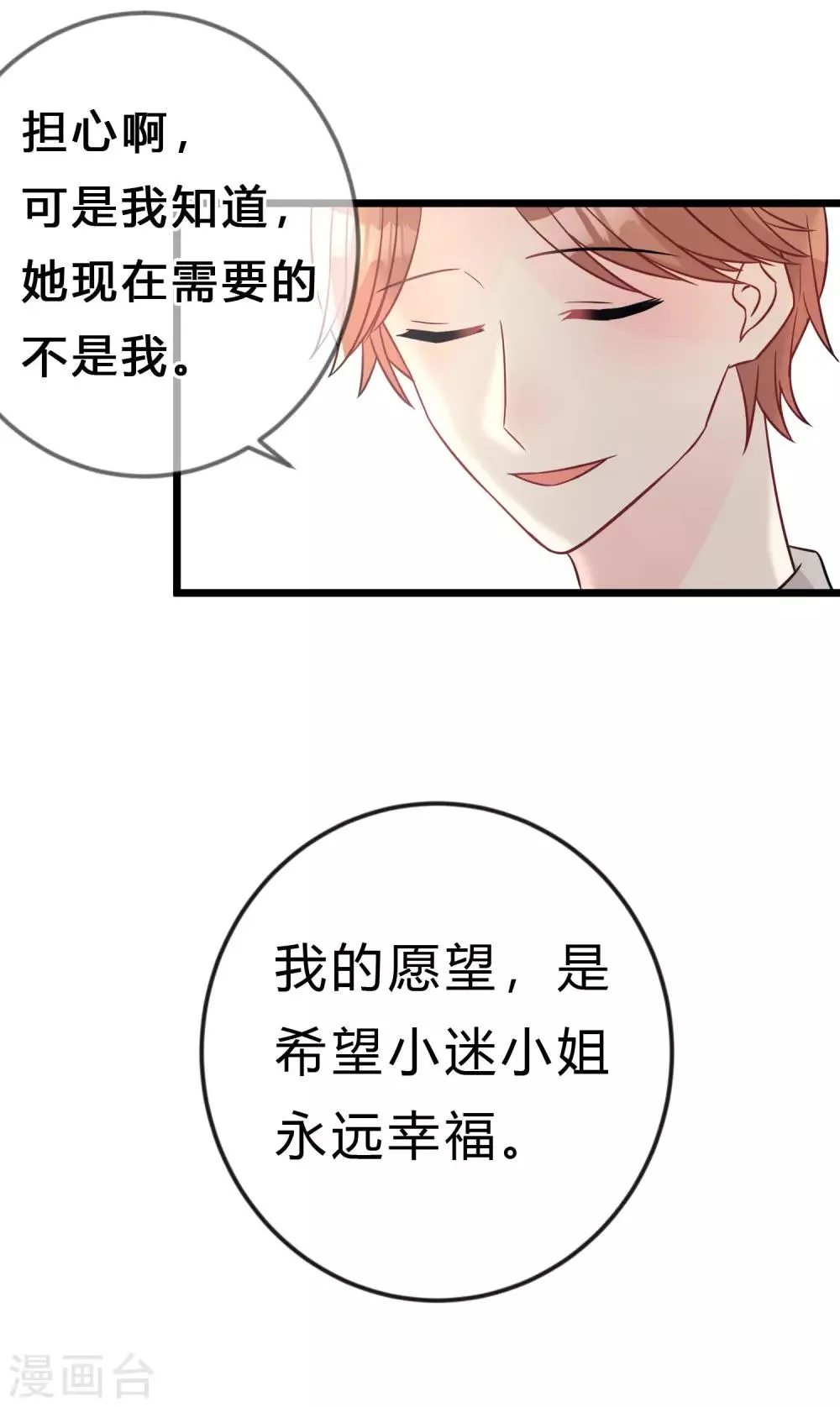 第171话 我愿意留下来 第34页