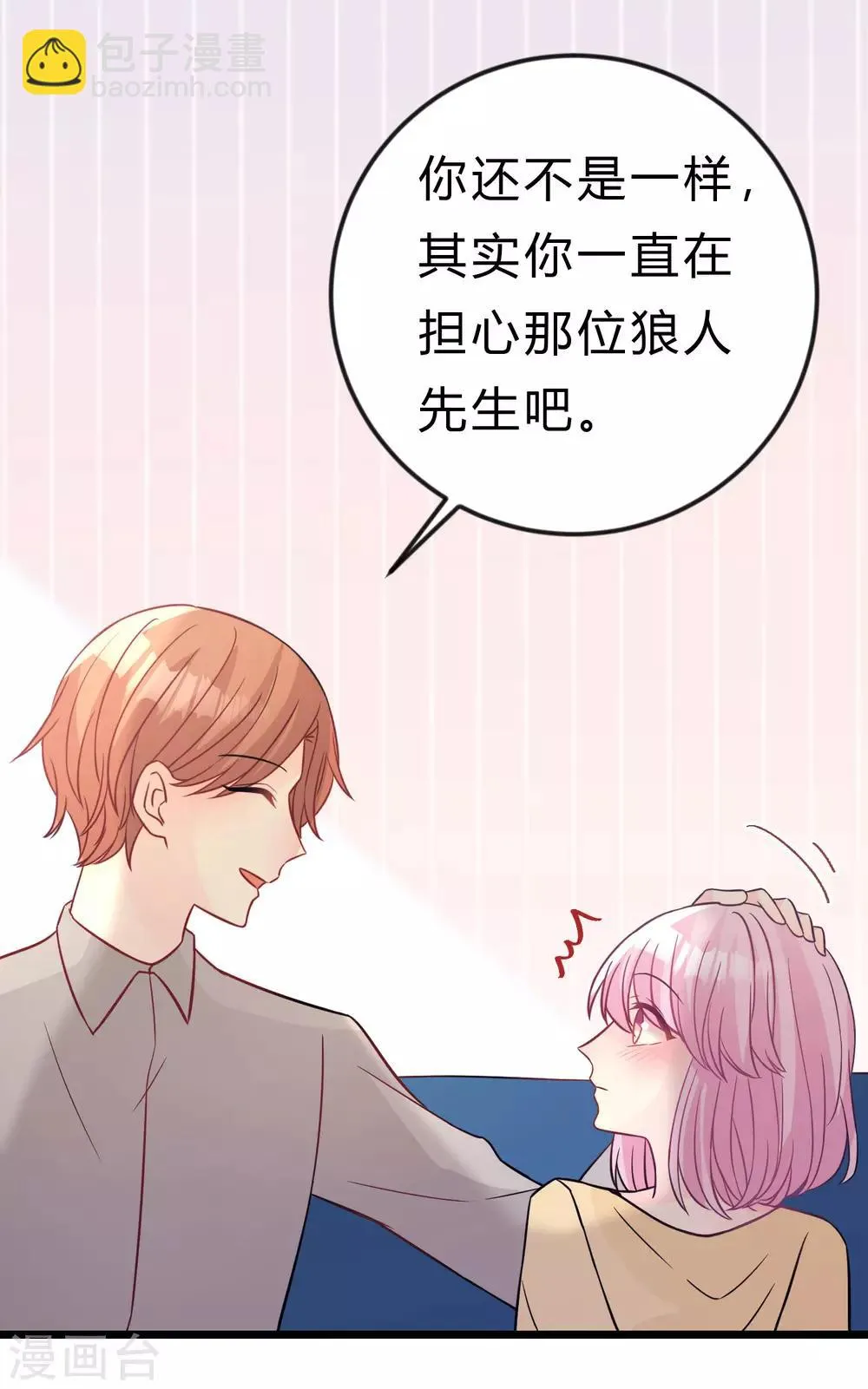 第171话 我愿意留下来 第37页