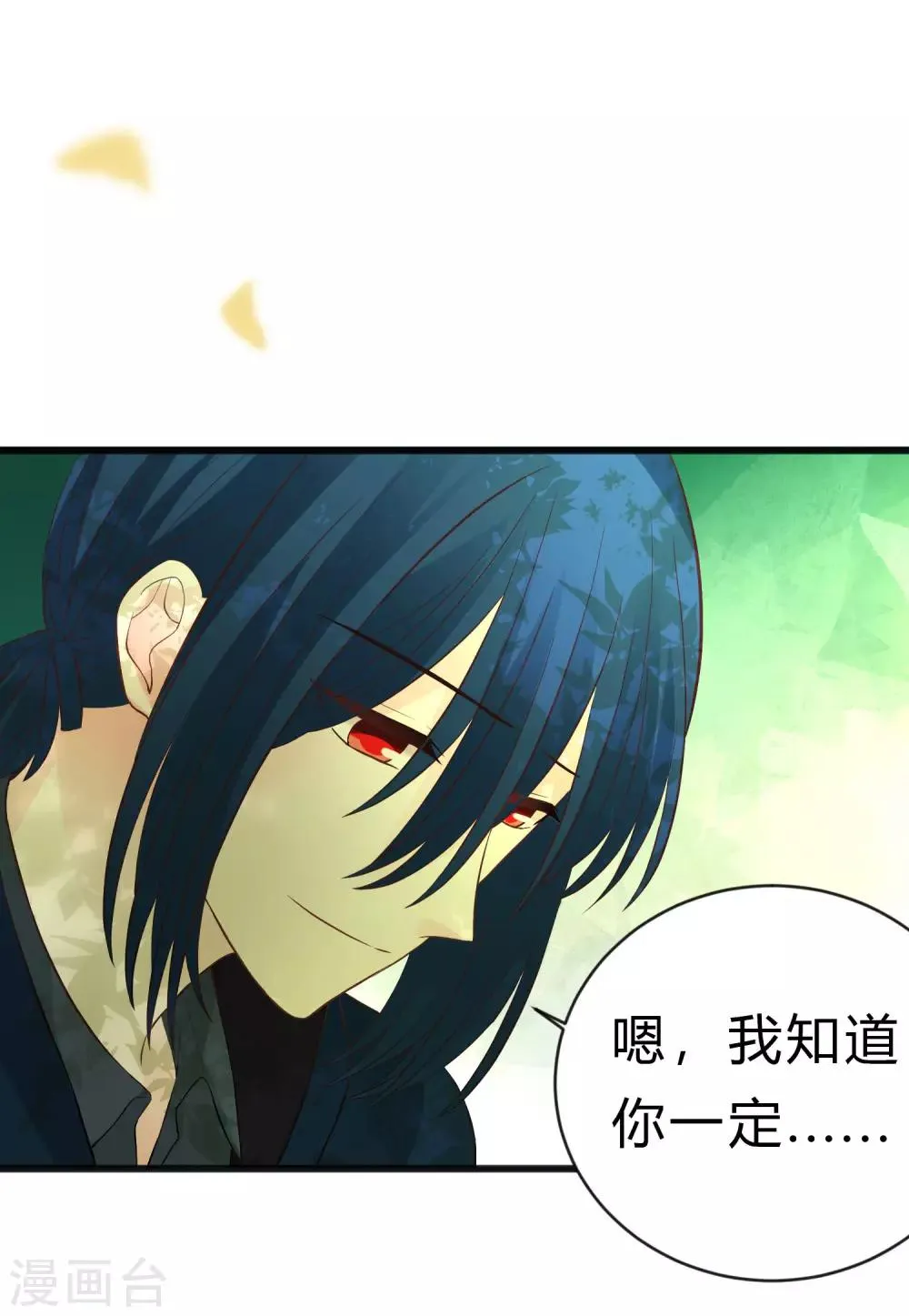 第172话 如果我能不那么喜欢你就好了 第8页